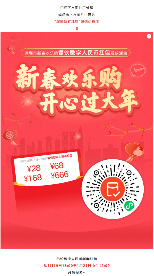 新春红包雨来袭！深圳送出1个亿<strong></p>
<p>火币Pro</strong>，数字人民币火起来