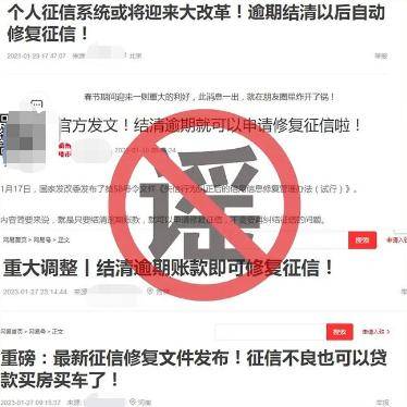 “只要结清逾期贷款就能立即修复征信”？假的<strong></p>
<p>贷款</strong>！