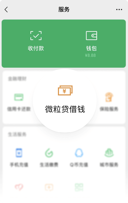 认准正规借钱平台的小额贷款产品微粒贷<strong></p>
<p>借钱</strong>，借钱周转更值得信赖