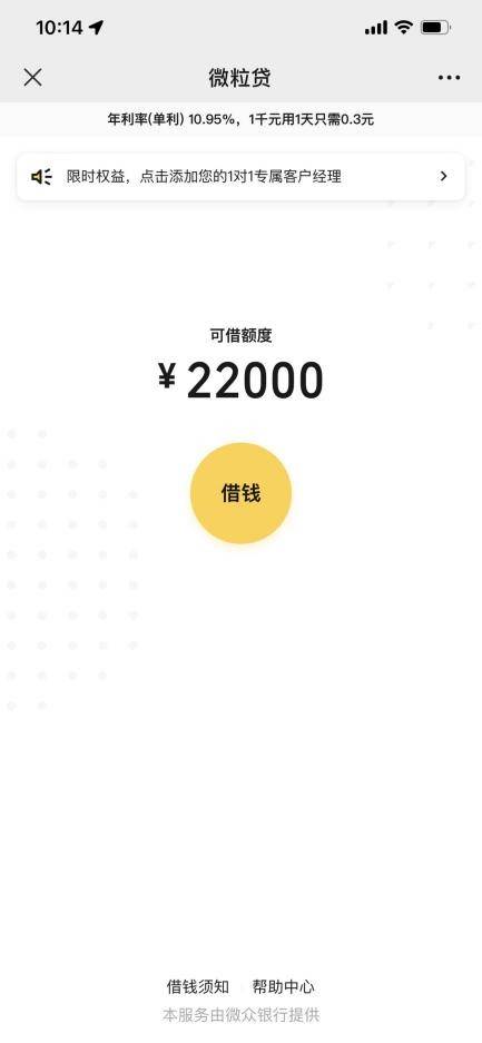 认准正规借钱平台的小额贷款产品微粒贷<strong></p>
<p>借钱</strong>，借钱周转更值得信赖