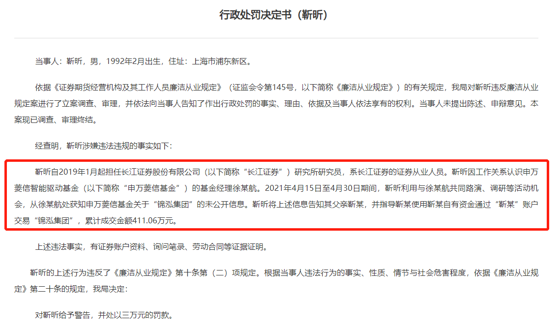 又一起老鼠仓案<strong></p>
<p>财达证券官网</strong>，基金经理与券商研究员联手作案，基金经理且建仓且透露信息，拉涨近4倍