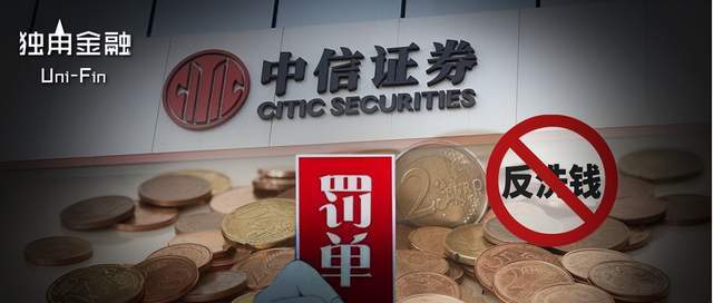 破券商“反洗钱”罚款记录<strong></p>
<p>安信证券官网</strong>！3千亿中信证券内控出了什么问题？