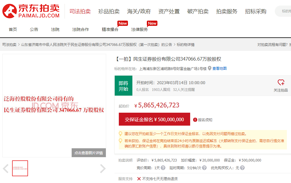 泛海控股所持民生证券34.71亿股将拍卖<strong></p>
<p>民生证券官网</strong>，上海国资或接盘