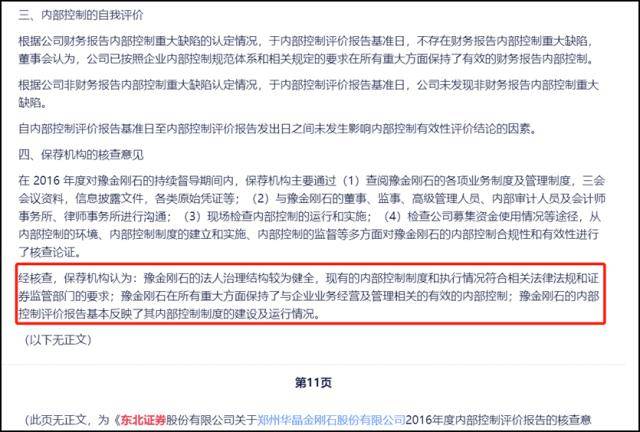 “人造钻石大王”造假4年<strong></p>
<p>东北证券官网</strong>，这家券商助力圈钱45亿！证监会出手了