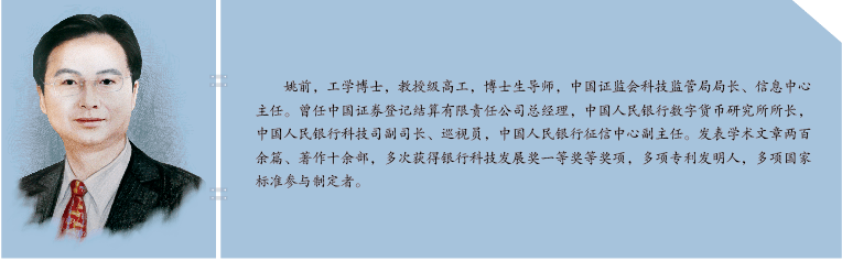 证监会科技局姚前：资产数字化、证券化与通证化