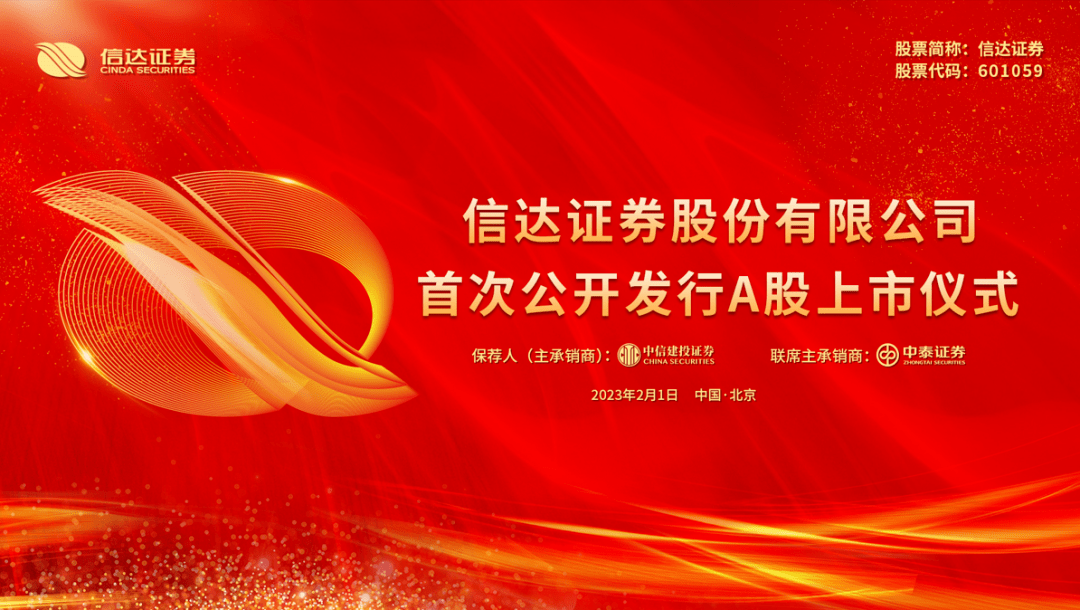 安永助力信达证券股份有限公司在上海证券交易所主板成功上市