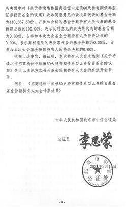 招商基金管理有限公司关于 旗下基金投资关联方承销证券的公告