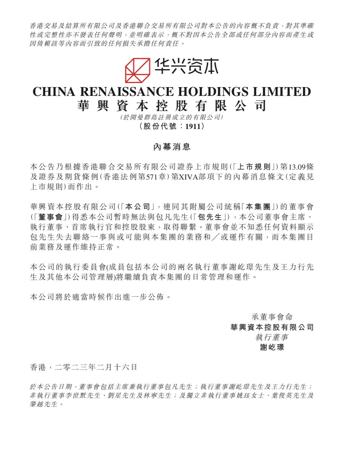华兴资本公告确认董事长包凡失联<strong></p>
<p>搜狐证券</strong>，其朋友圈一个多月未更新