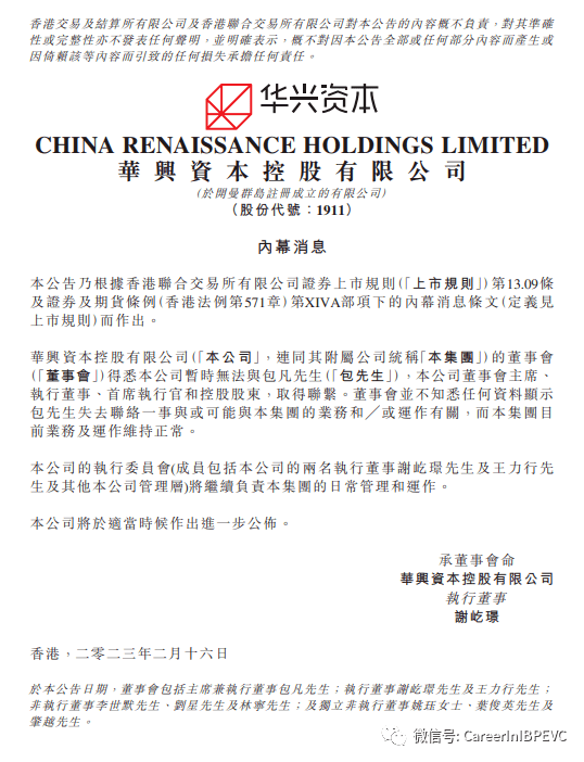 “华兴资本<strong></p>
<p>搜狐证券</strong>，也联系不上包凡”