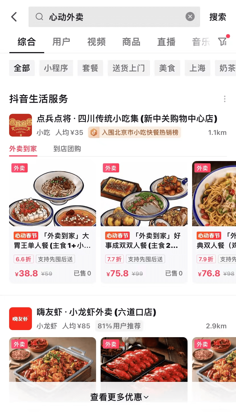 远光 | 抖音外卖初体验：客单价近百元<strong></p>
<p>搜狐证券</strong>，配送超1小时，有商家开通半月无订单