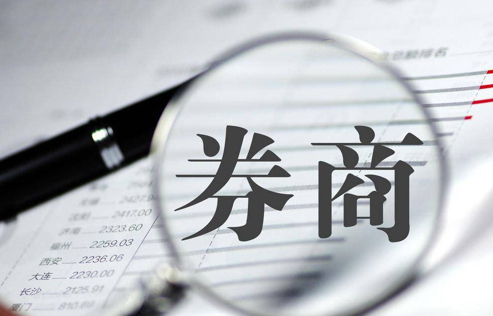 20家券商去年净利预降超50%：天风证券、哈投股份业绩惨淡；方正证券预增