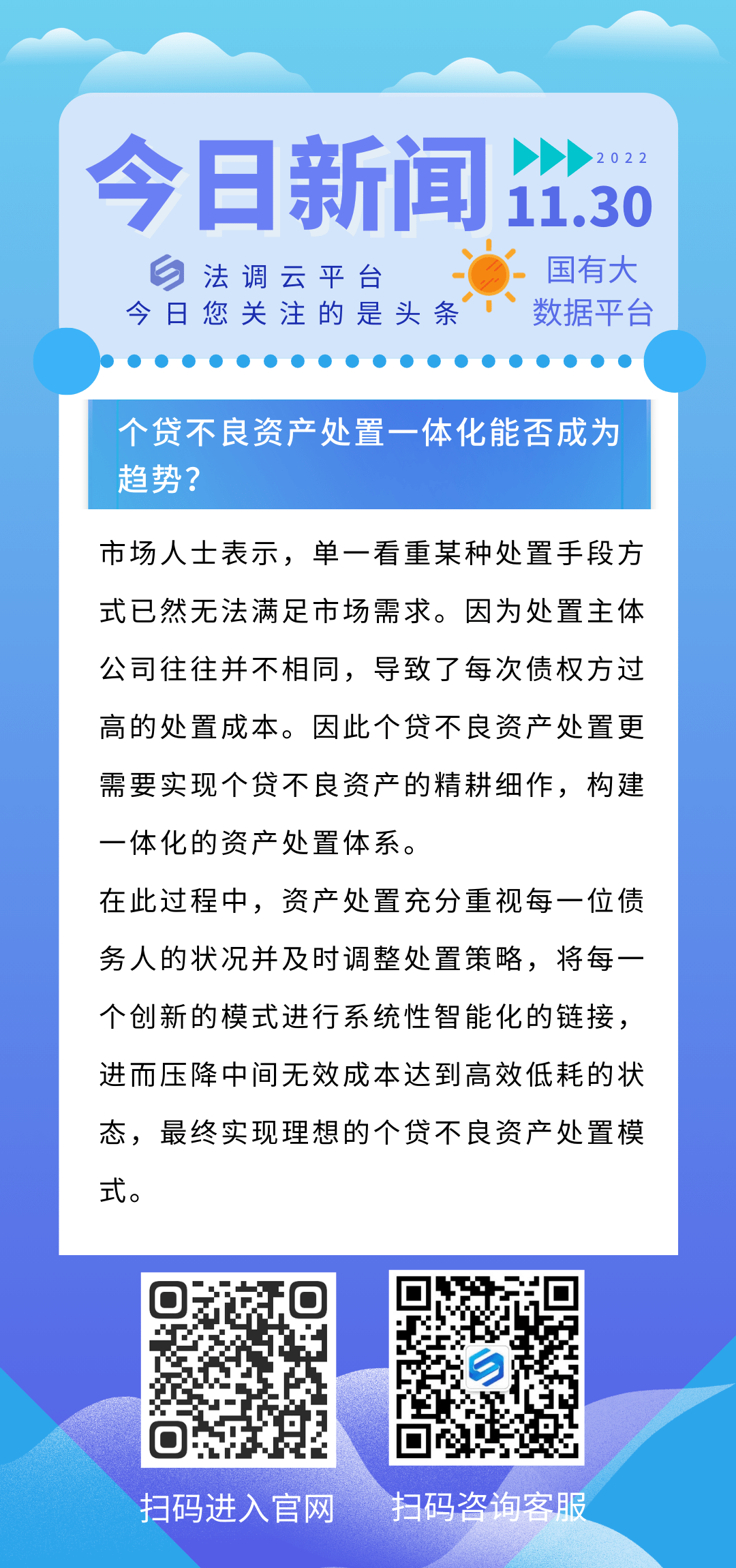 个贷不良资产处置一体化能否成为趋势<strong></p>
<p>不良资产证券化</strong>？
