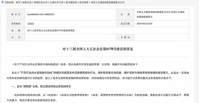 证监会：严厉打击风水盲测股市动向
