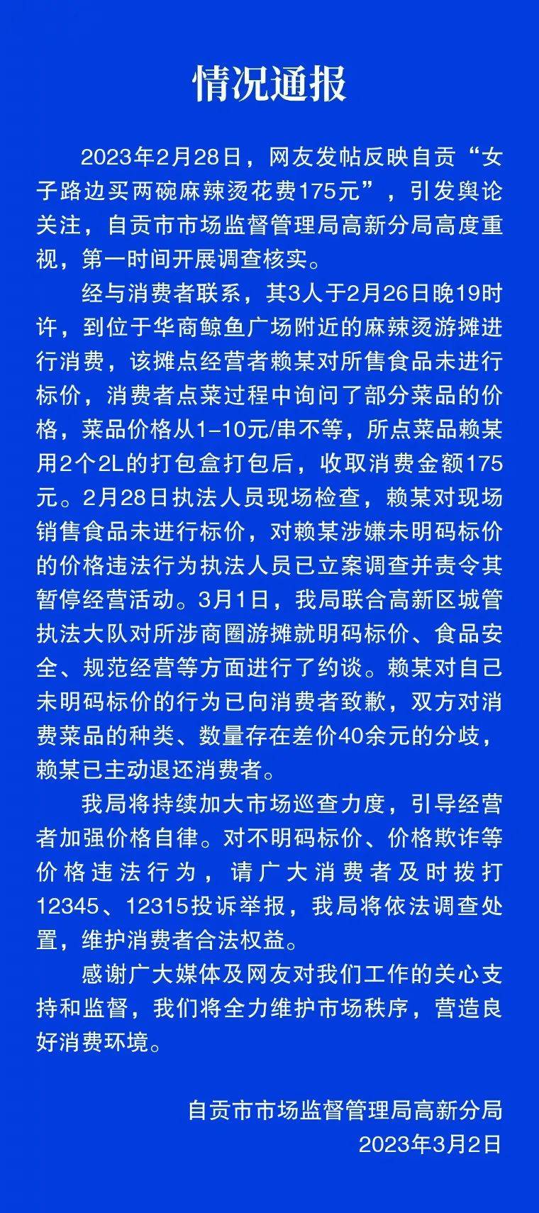 早财经丨“买两碗麻辣烫花175元”<strong></p>
<p>火币官网app</strong>，官方通报；普京：乌方对俄平民的袭击为恐怖事件；近期谨慎前往！驻美大使馆紧急提醒