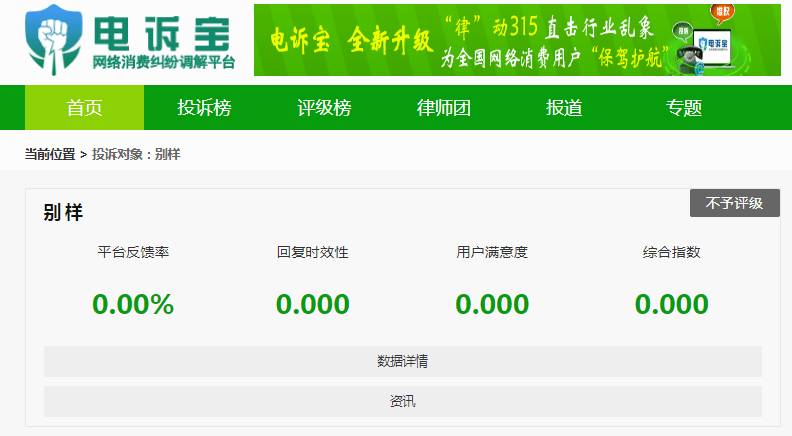客服话语搪塞<strong></p>
<p>火币官网app</strong>？用户投诉“别样海外购”长达四个月未收到货
