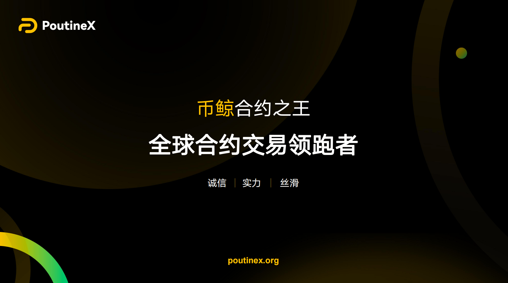 合约之王币鲸：打造最极致的合约交易体验