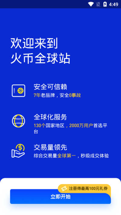 享受高热度用户的火必网怎么下载