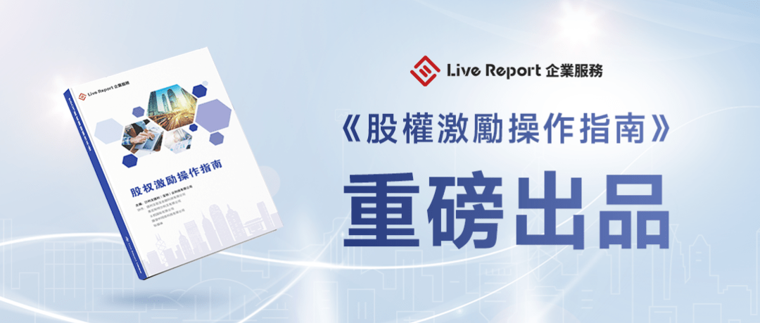 重磅<strong></p>
<p>外汇指南</strong>！《股权激励操作指南》书籍发布！