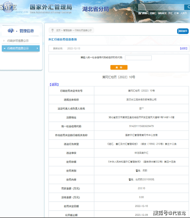 李铁又一罪证？涉嫌操控武汉长江非法买卖外汇<strong></p>
<p>外汇工资</strong>，毁掉本土主帅声誉