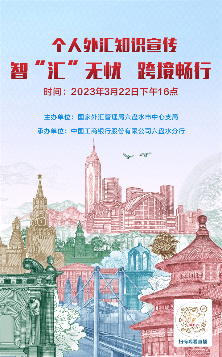 工行六盘水分行：联合国家外汇管理局六盘水市中心支局<strong></p>
<p>个人外汇规定</strong>，巧用抖音直播加大个人外汇宣传
