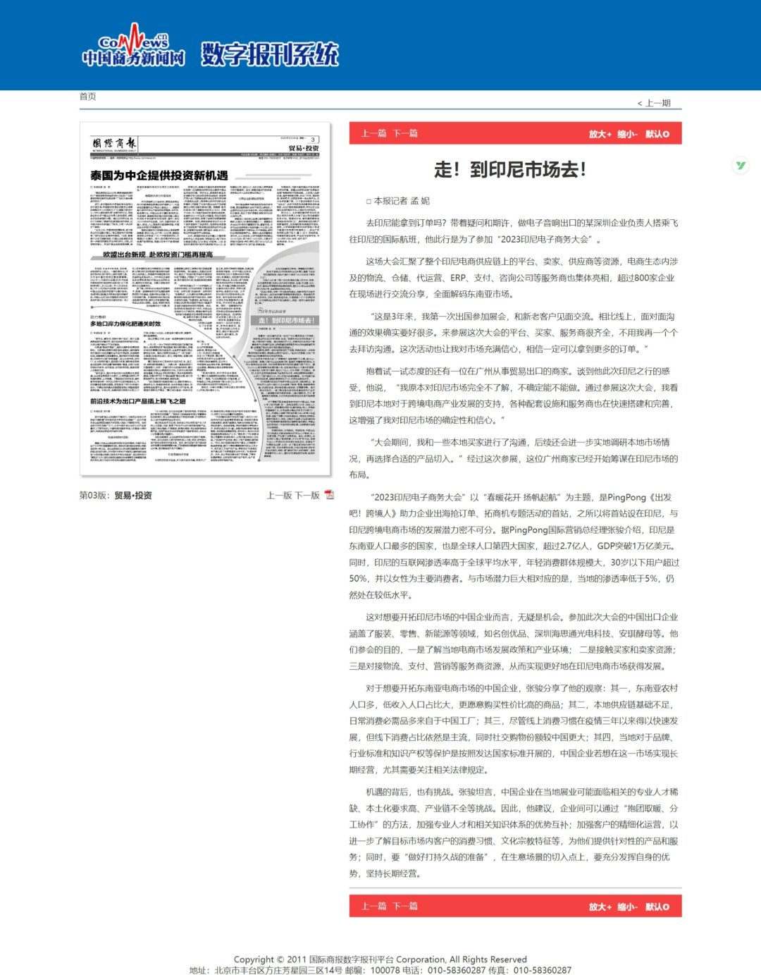 让跨境更REN性 | PingPong获《国际商报》连续报道