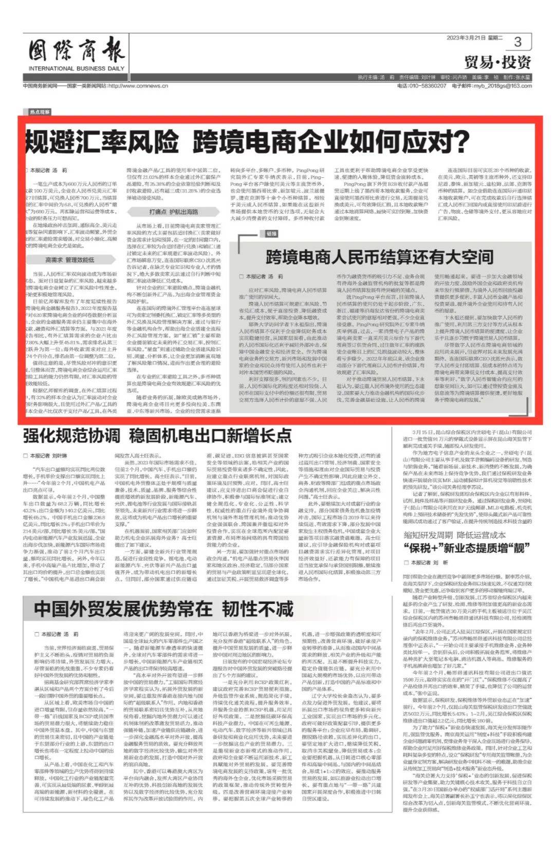 让跨境更REN性 | PingPong获《国际商报》连续报道