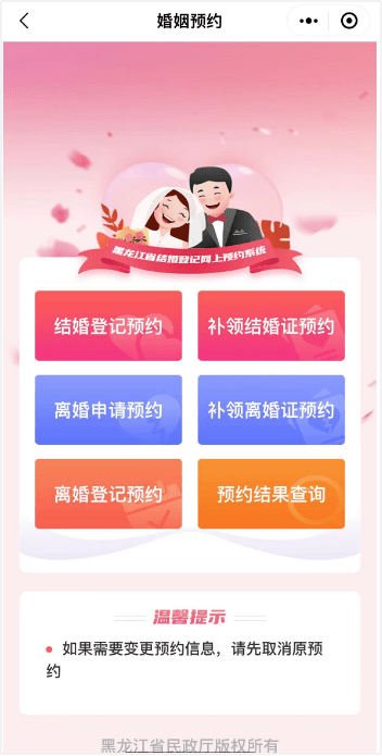 3种途径预约<strong></p>
<p>换外汇 预约</strong>！@大庆准新人 结婚登记预约换系统啦！