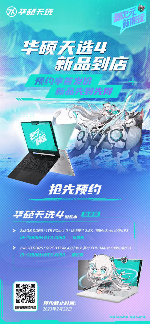 线下预约华硕天选4新品<strong></p>
<p>换外汇 预约</strong>，享多重换新福利！