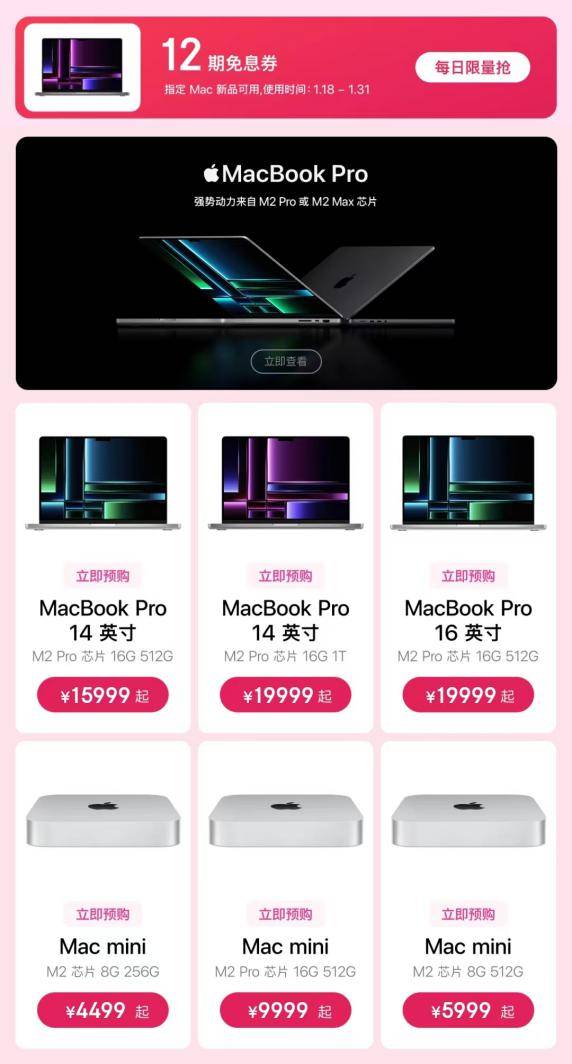 新年换新机<strong></p>
<p>换外汇 预约</strong>！京东预约最新款MacBook Pro 下单限量可享12期免息