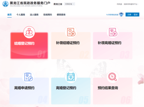 @龙江准新人：婚姻登记预约换网址了<strong></p>
<p>换外汇 预约</strong>！