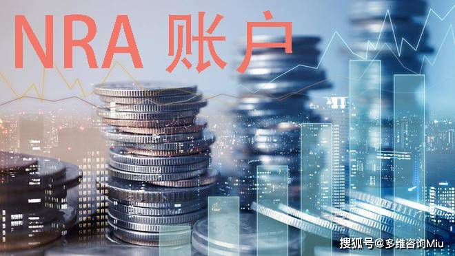 不能开境外对公账户怎么办？NRA是个不错选择<strong></p>
<p>换外汇 预约</strong>！