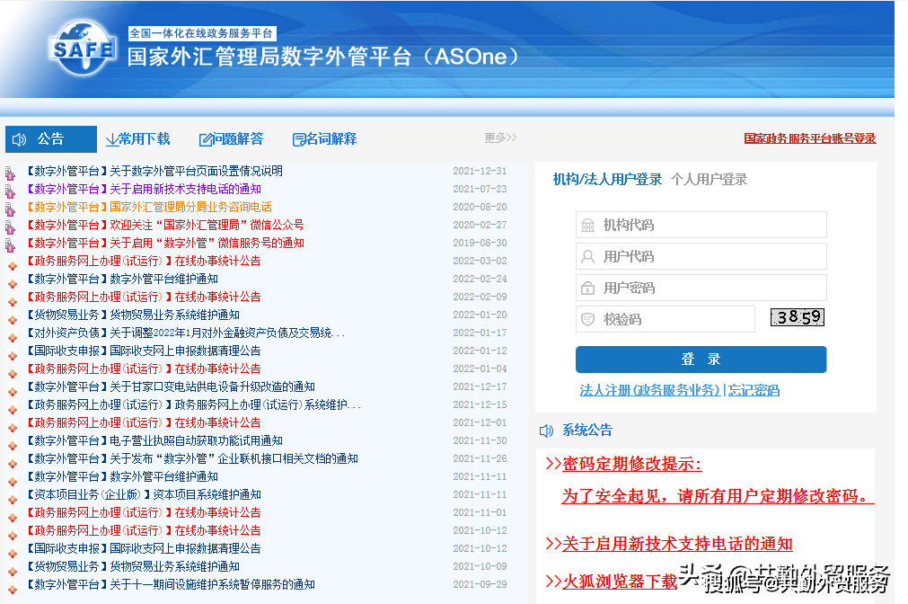 贸易公司办理外汇收支企业名录登记指南