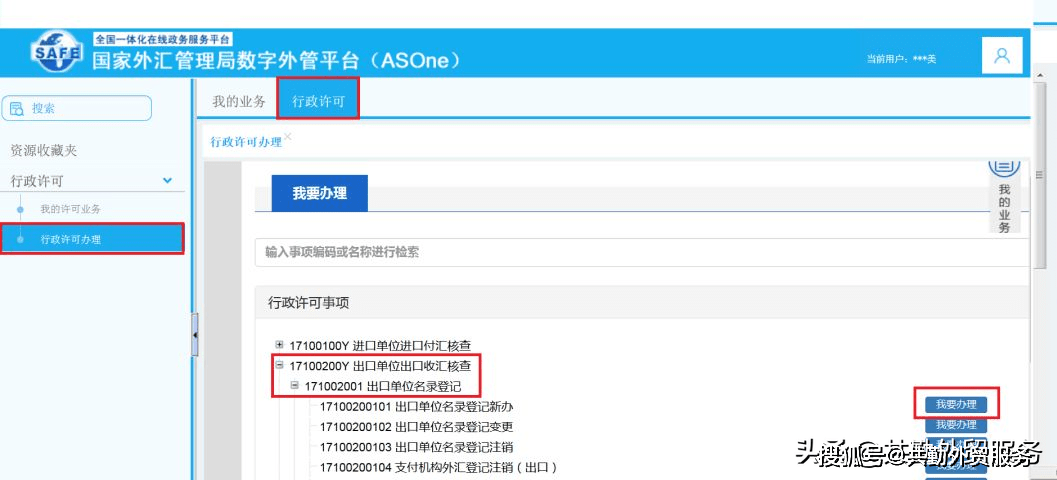贸易公司办理外汇收支企业名录登记指南