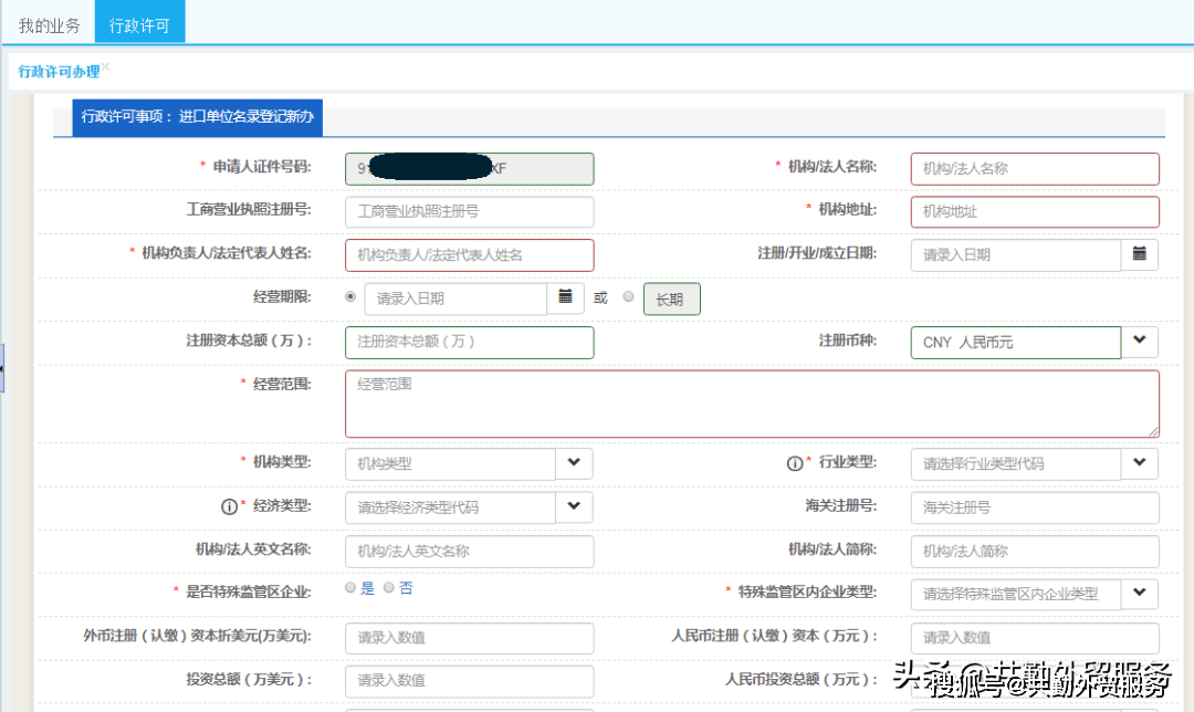 贸易公司办理外汇收支企业名录登记指南