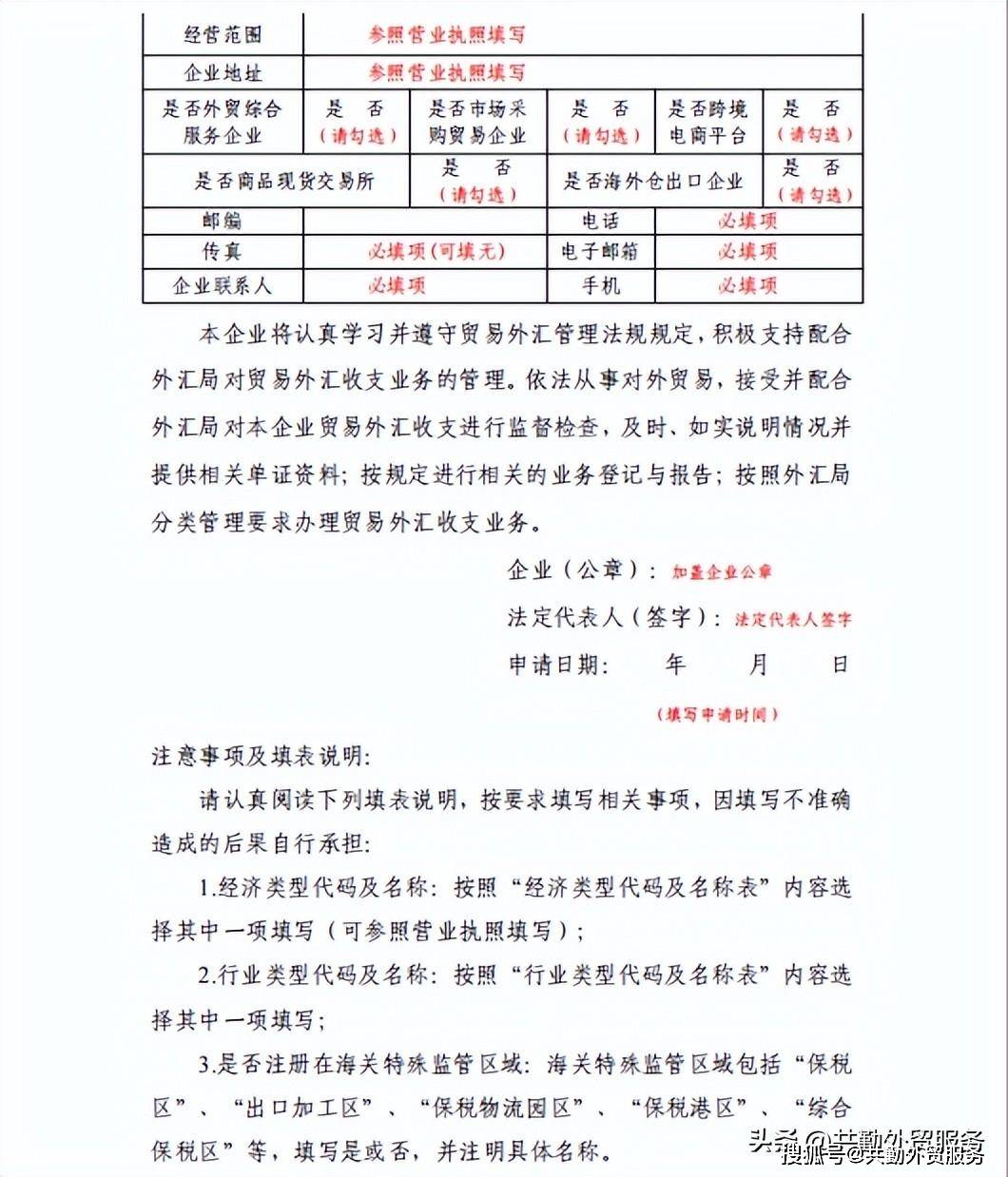 贸易公司办理外汇收支企业名录登记指南