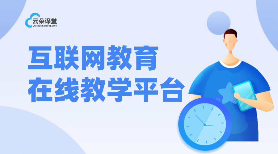 有哪些在线教学平台_在线教学平台哪家好