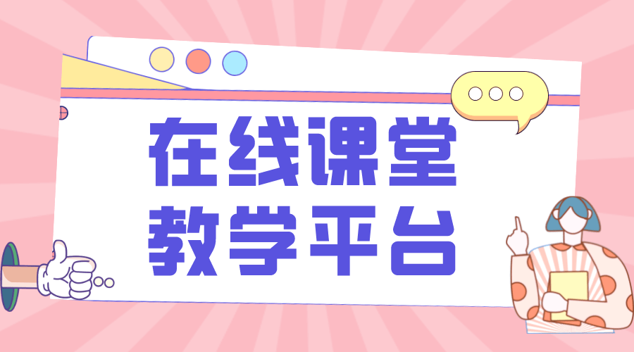 在线教育平台都有哪些_在线教育平台哪家好