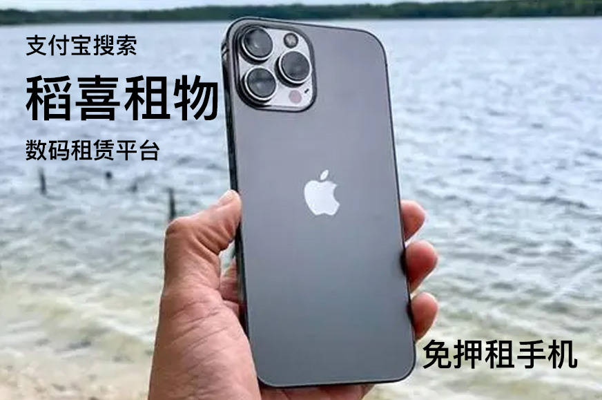 好通过的租机平台 有哪些<strong></p>
<p>外汇哪些平台好</strong>？盘点租手机免押金平台