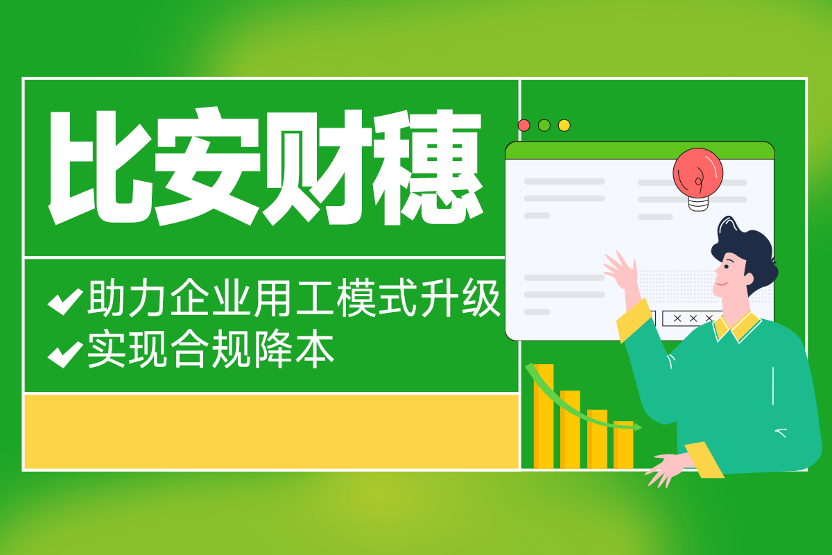 灵活用工包括哪些 重庆灵活用工平台哪个好