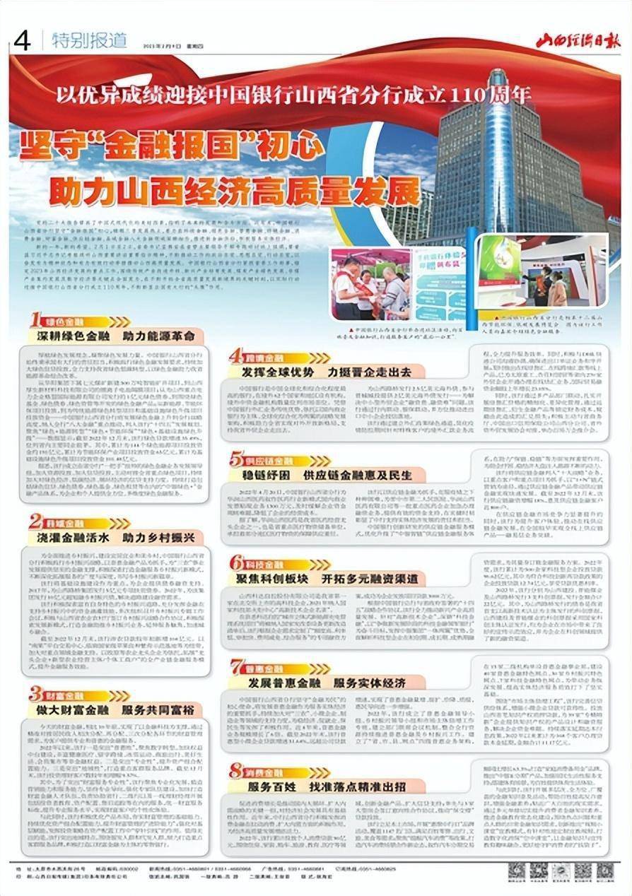 中国银行山西省分行：坚守“金融报国”初心 助力山西经济高质量发展