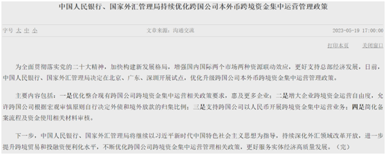 央行、外汇局：在三地开展试点<strong></p>
<p>外汇试点</strong>！增大企业跨境资金运营自由度