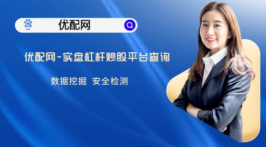 优配网：股票加杠杆利息怎么算<strong></p>
<p>外汇杠杆怎么算</strong>，这个公式要记下来
