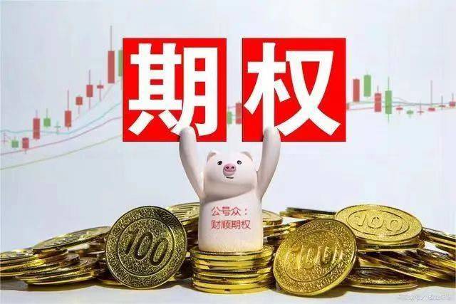 期权开户流程、交易时间和规则详解清晰易懂