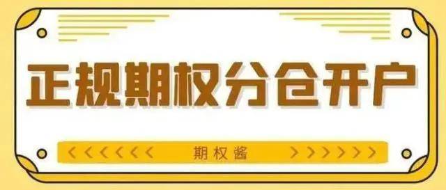 期权平台开户流程：手续费、保证金、出入金、期权交易规则入门指南<strong></p>
<p>外汇交易开户流程</strong>！
