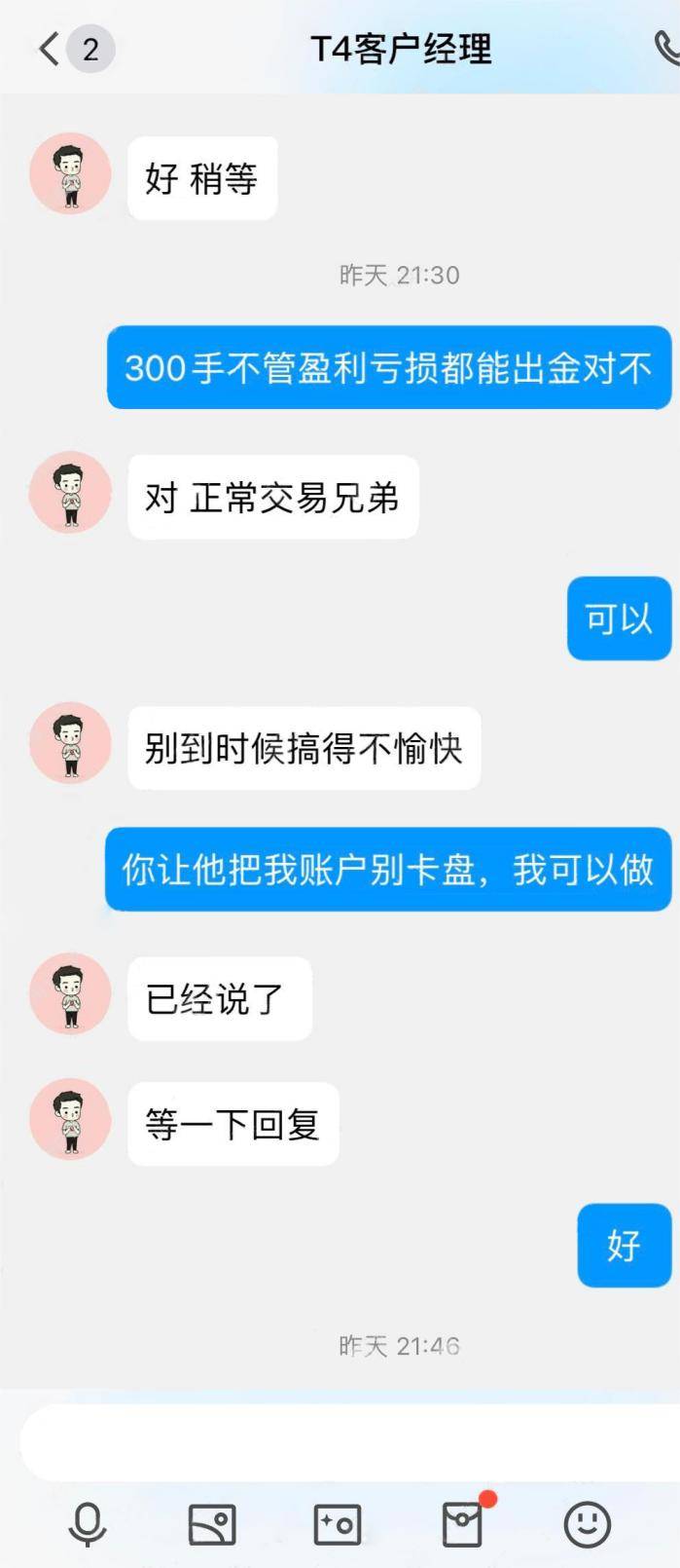 T4Trade外汇黑平台取消盈利，要求用户再做交易<strong></p>
<p>外汇交易开户流程</strong>。