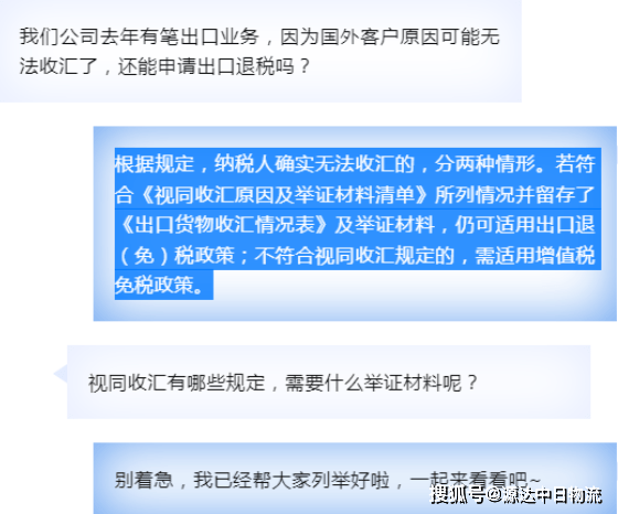 源达日本海外仓解答:出口货物没收到外汇也能适用出口退税吗