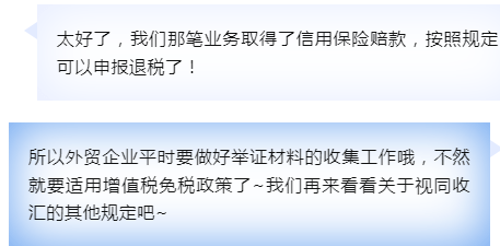 源达日本海外仓解答:出口货物没收到外汇也能适用出口退税吗