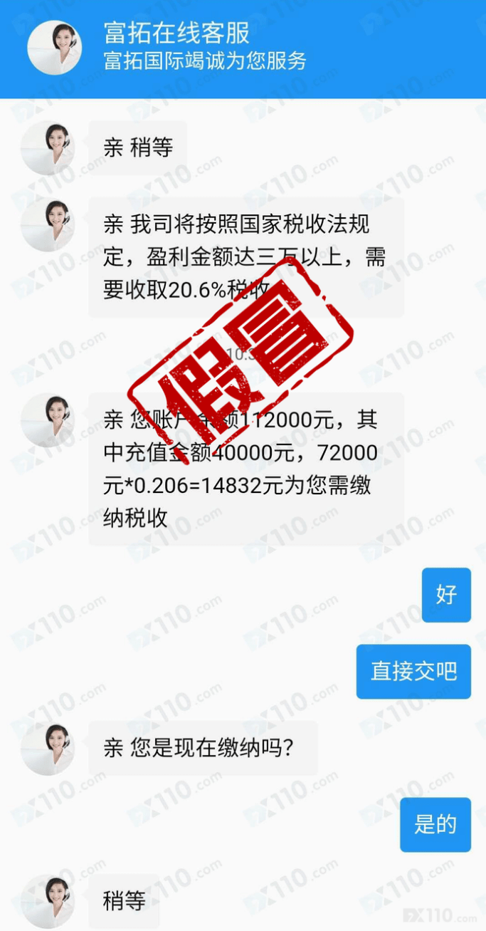 外汇110网：谨防假冒朋友圈FXTM富拓骗局<strong></p>
<p>外汇圈</strong>，守住钱袋子！