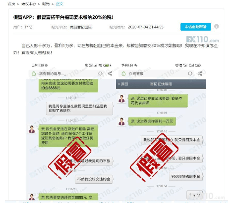 外汇110网：谨防假冒朋友圈FXTM富拓骗局<strong></p>
<p>外汇圈</strong>，守住钱袋子！