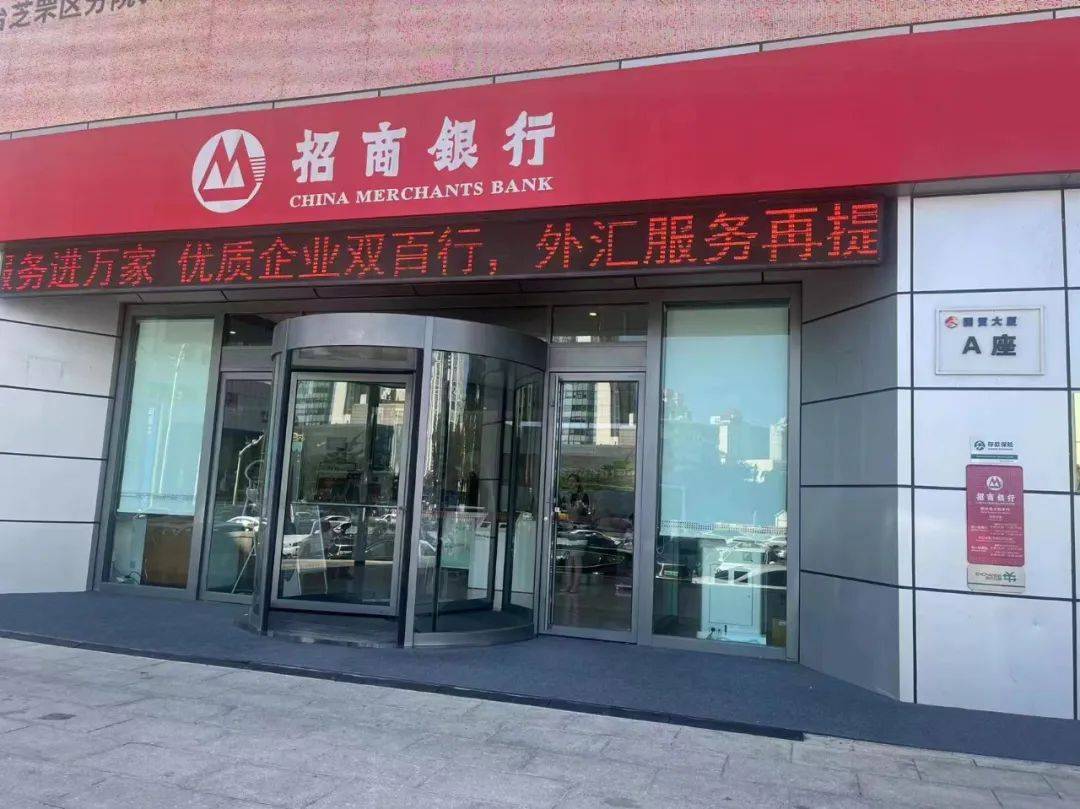 招商银行烟台分行深入推进贸易外汇收支便利化工作